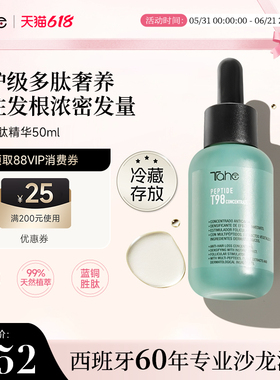 Tahe多肽T98头皮抗皱护理精华50ml白发头皮衰老改善精华液