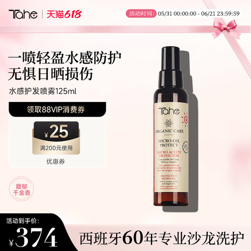 Tahe发丝防晒喷雾125ml