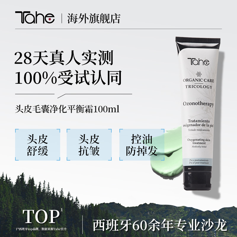 tahe头皮舒缓洗护磨砂膏霜100ml