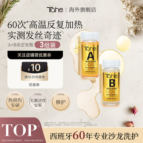 tahe高定护发安瓶10ml*2