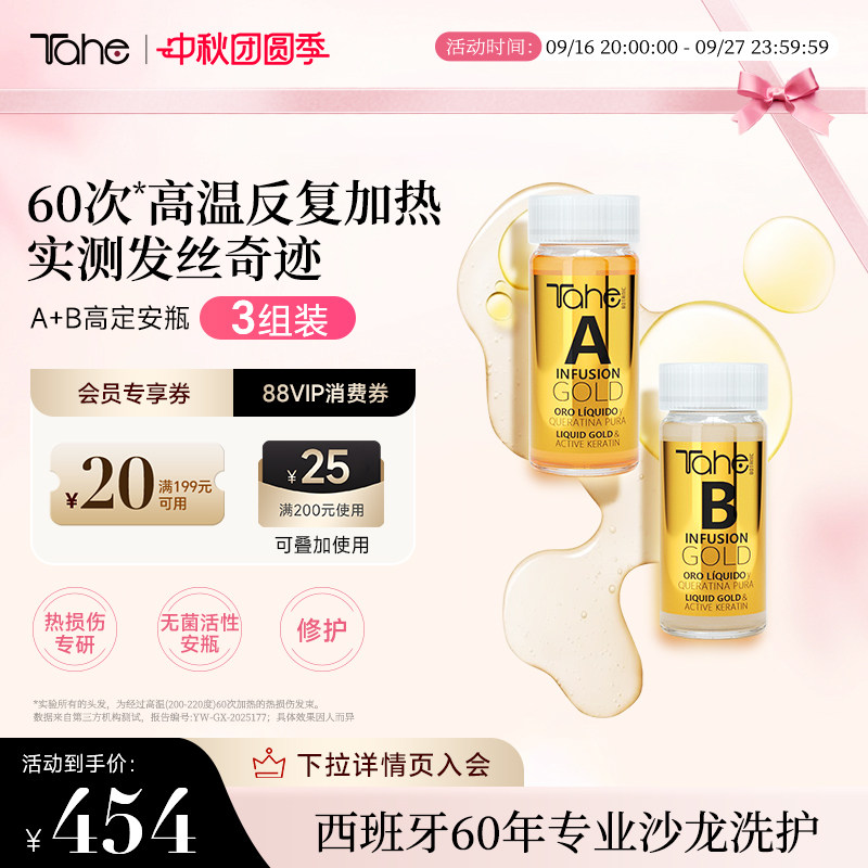 tahe高定护发安瓶10ml*2