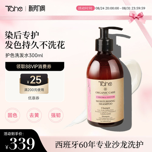tahe固色护色洗发水300ml修复染发受损改善毛躁受损修护西班牙