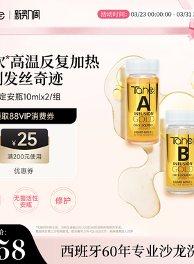 tahe护发黄金AB安瓶10ml*2院线级烫染受损护理急救精华热损伤烫染