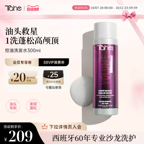 tahe控油蓬松洗发水大油头适用