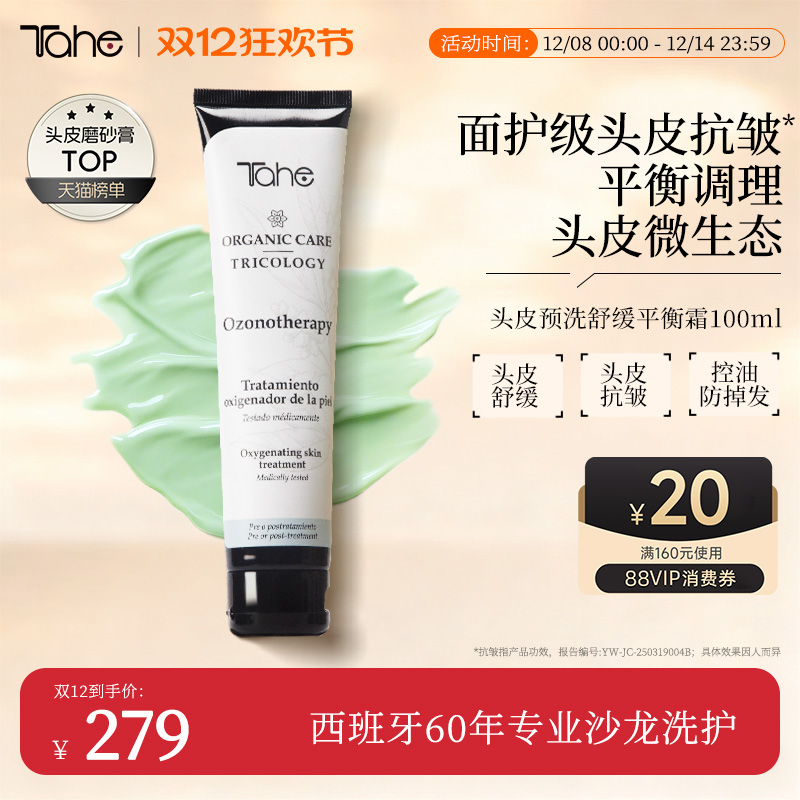 tahe头皮舒缓洗护磨砂膏霜100ml