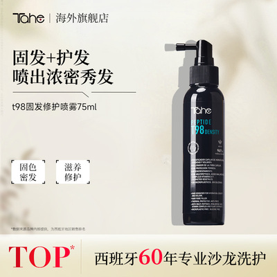 t98多肽密发喷雾头发发丝双用