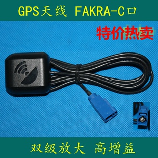 RNS510 RNS315 NAV230 NAV231 GPS 汽车GPS 导航天线  FAKRA