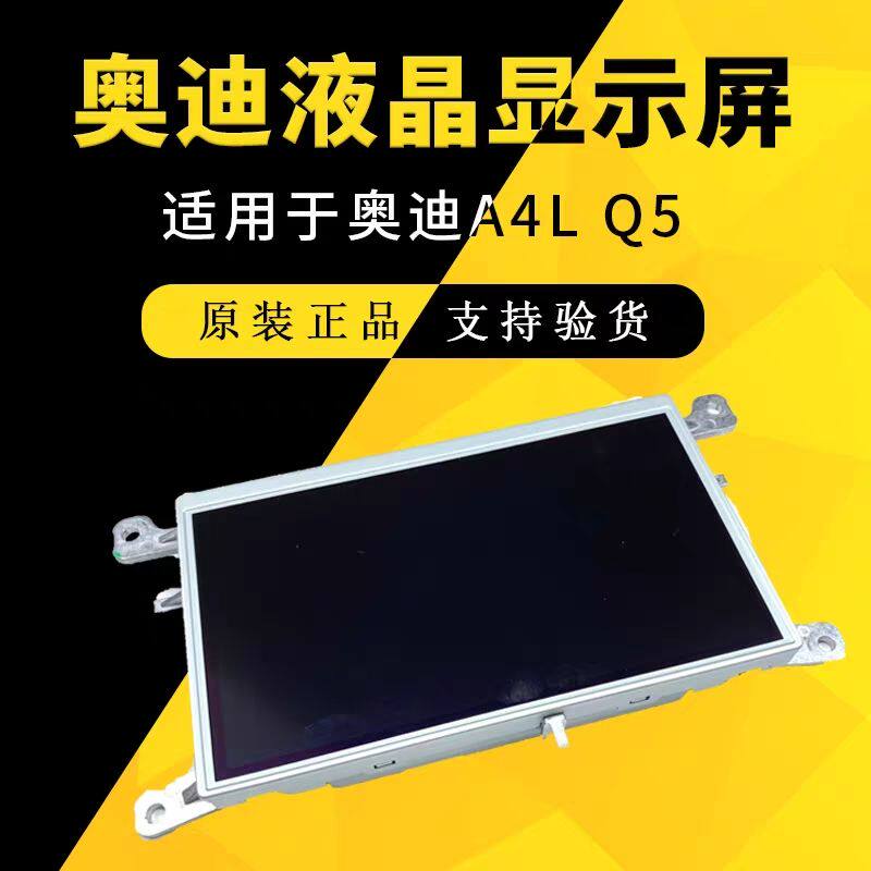 中控显示屏显示屏Audi/奥迪