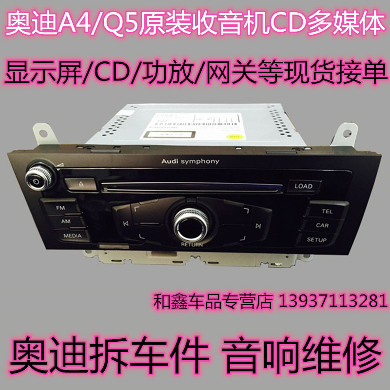 奥迪q5 a5 a4l 原装车载多媒体收音机cd主机 195f6碟 ask功放音响