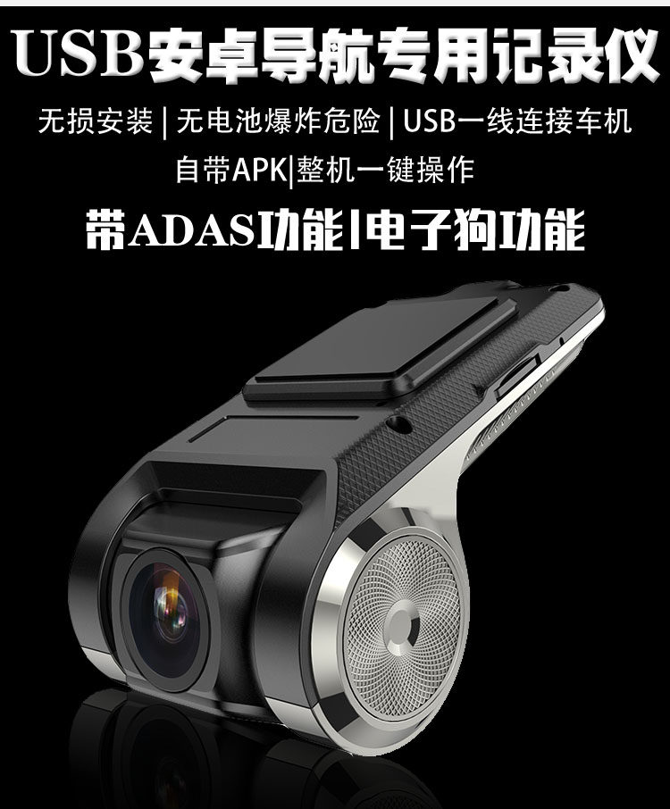 安卓大屏导航车机专用USB行车记录仪ADAS高清1080p星光夜市记录仪