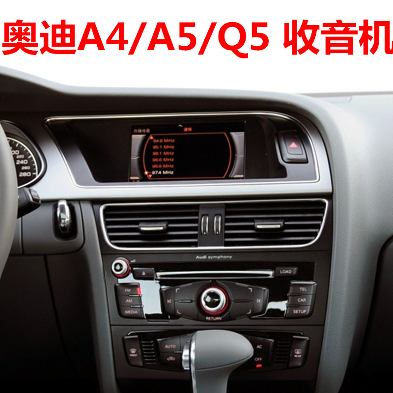 奥迪Q5 A5 A4L 原装车载多媒体收音机CD主机 195F6碟 ASK功放音响