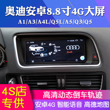 智能语音安卓智能奥迪导航奥迪