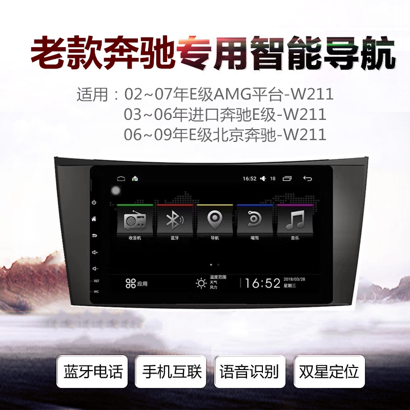 老款奔驰E-W211S350 S600 CLS GLK CLK SLK安卓大屏导航倒车影像