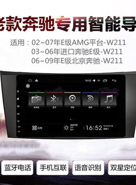 老款奔驰E-W211S350 S600 CLS GLK CLK SLK安卓大屏导航倒车影像