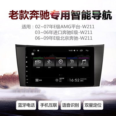 老款奔驰E-W211S350 S600 CLS GLK CLK SLK安卓大屏导航倒车影像