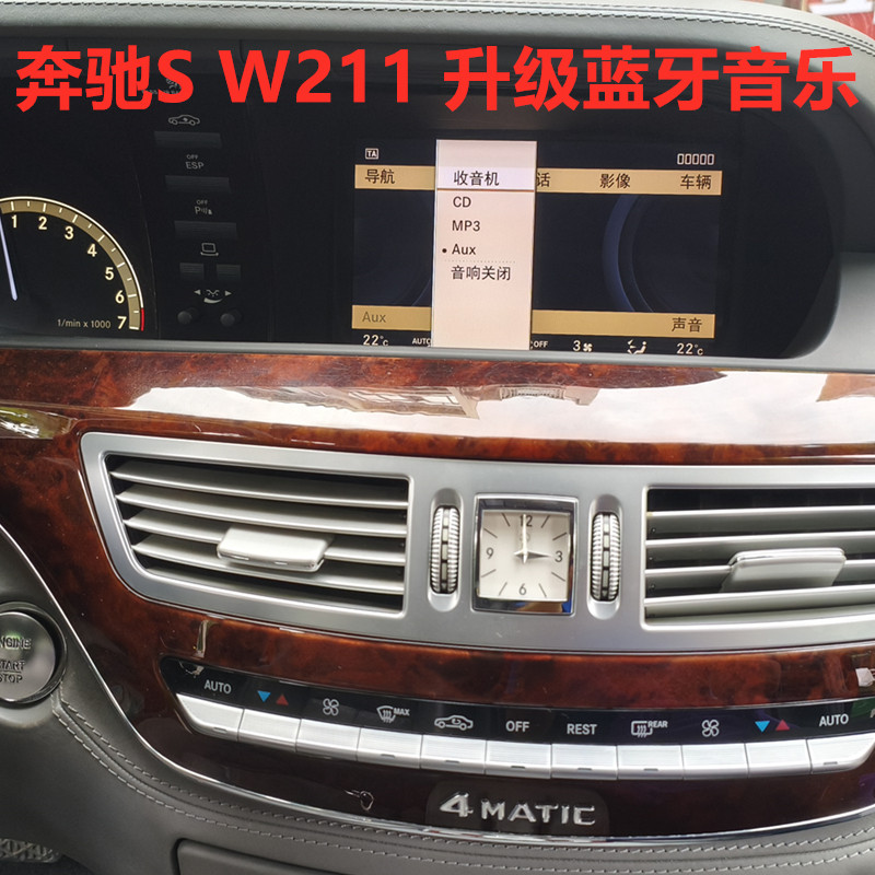2008年奔驰S300 S600 W221底盘升级AUX蓝牙音乐 车载蓝牙听歌