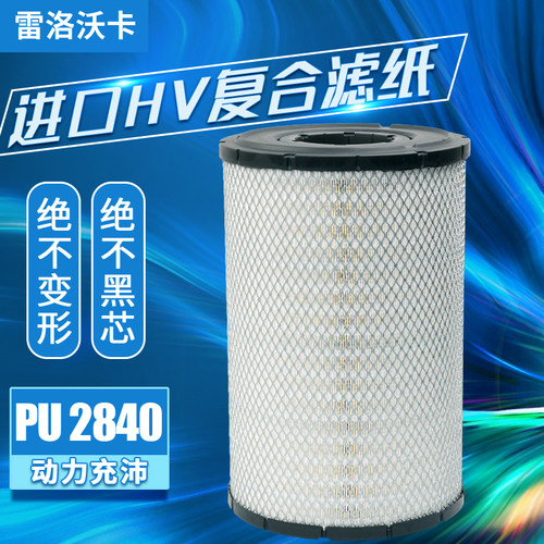 适配挖掘机空气滤芯