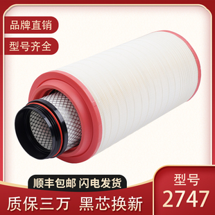 适配K2747空气滤芯汕德卡C7H豪沃TX空滤T5G浩瀚N7G曼发动机滤清器