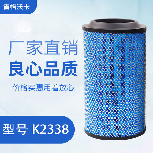 福田适配于瑞沃空气滤芯