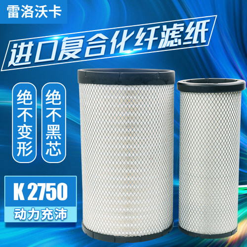 适配K2750 2745 2743空气滤芯东风天龙柳汽乘龙欧曼5宇通客车空滤