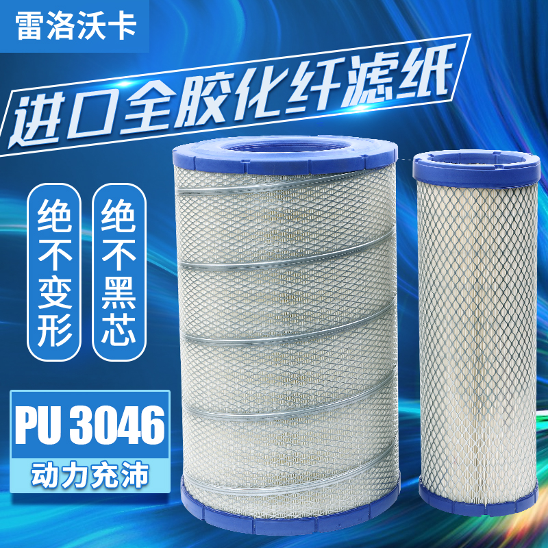 适配PU3046空气滤芯K3047福田戴姆勒欧曼GTL能版陕汽德龙滤清器芯