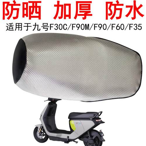 适用于九号电动车F30C/F90M/F90/F60/F35坐垫套格纹防水皮革座套