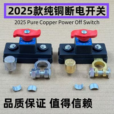 新款汽车电瓶开关断电12货车总开关电源卡子24闸刀纯加厚铜农用车