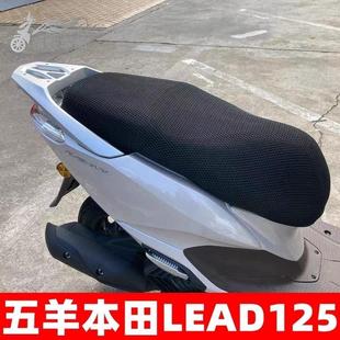 适用于五羊本田LEAD125坐垫套改装125T-11防晒隔热透气座包网座套