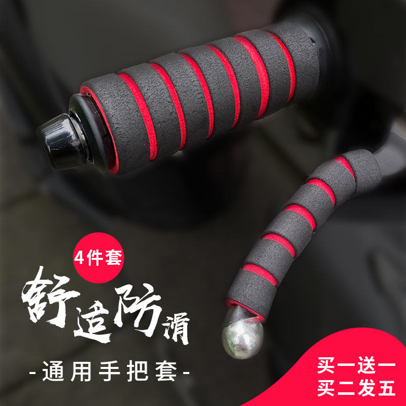 适配雅迪台铃爱瑪踏板摩托车防滑手把套手柄套电动车把手套电瓶车