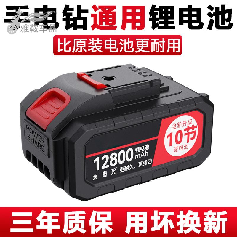 手电钻锂电池通用21V充电器36VF48VF98VF电动工具12V手枪钻锂电池