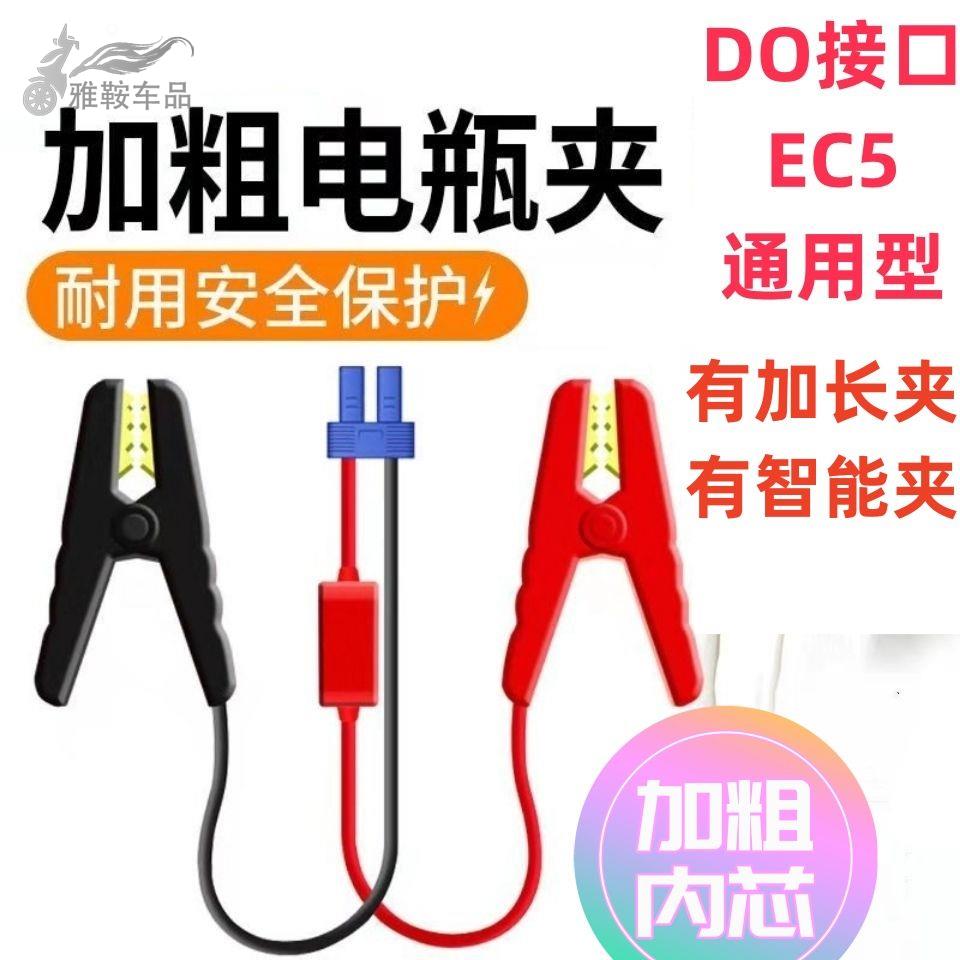 汽车应急启动电源夹子搭火线电瓶EC5连接线汽车载搭充电宝打火搭