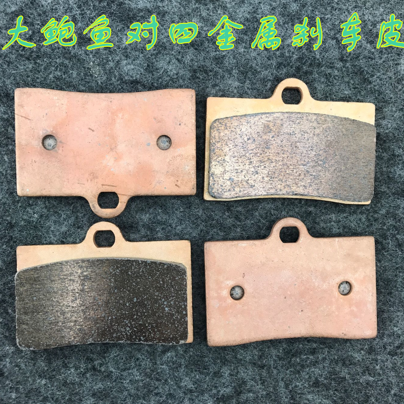 大鲍鱼对四卡钳刹车皮 全金属刹车片hf6 AK爱得利f101RPM卡钳通用|ruв категории мотоцикл/оборудование/аксессуары, других поставок мотоциклов - от Buy2taobao.com для оказания профессиональной услуги покупки агента Taobao
