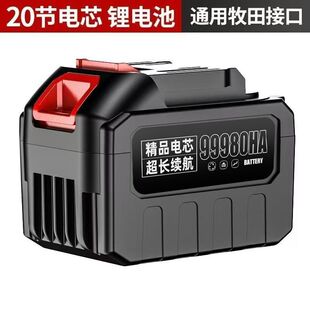 牧田锂电池21v电扳手电锯割草机洗车机角磨机21v20节通用锂电池v
