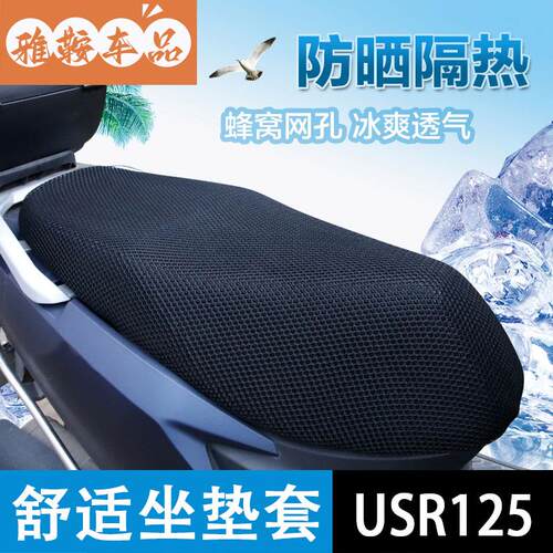 适用豪爵USR125踏板摩托车座套