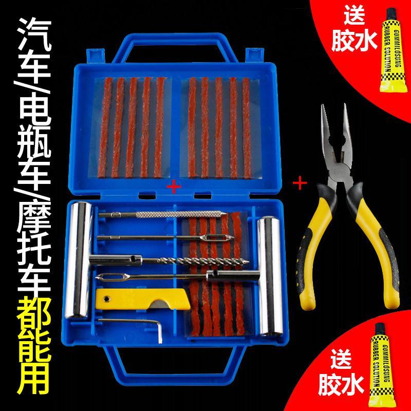 汽车补胎工具套装真空胎专用摩托电动车用应急快速补轮胎胶条神器