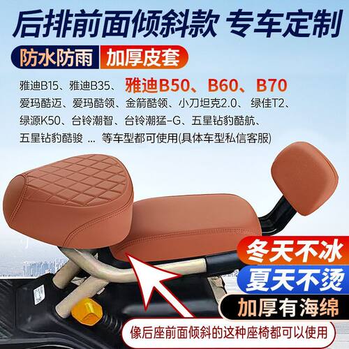 电动车加厚皮革防水防晒坐垫套雅迪B60B70爱玛台铃绿源夏秋冬通用