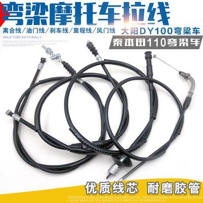 适用于摩托车弯梁车大阳DY100110油门线里程线前刹线离合线 拉线