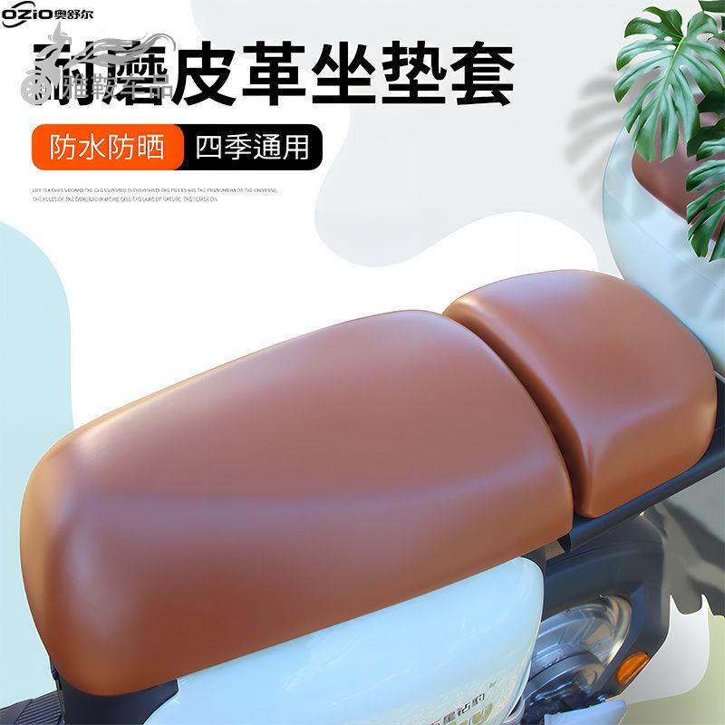 新国标电动车坐垫套加大汽车皮革套皮套防水防晒电动车座套