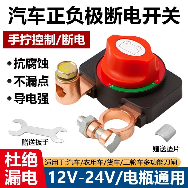 汽车电瓶断电开关纯铜电瓶断电闸卡子电源保护器车用防漏电防亏电