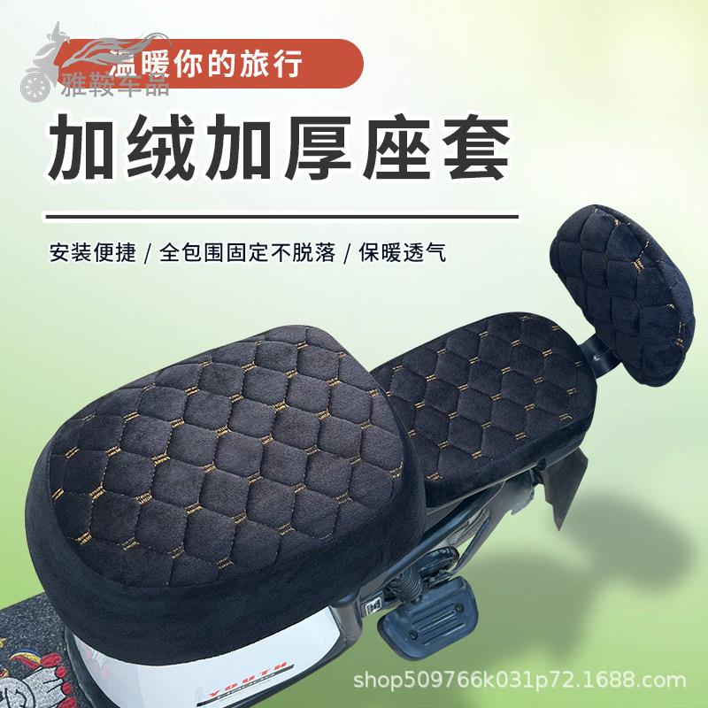 新国标电动车座套加绒加厚适用雅迪DQ6DS6DE8/3爱玛VAA7A8电动车