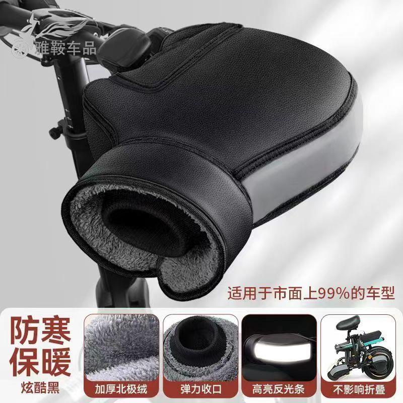 代驾电动自行车手把套男女防风护手折叠车冬季防寒风保暖手套装备