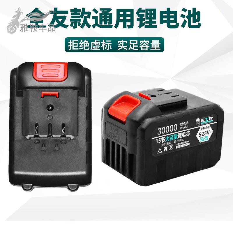 通用全友款锂电池手电钻电池21V冲击钻角磨机平铺机电动扳手电池