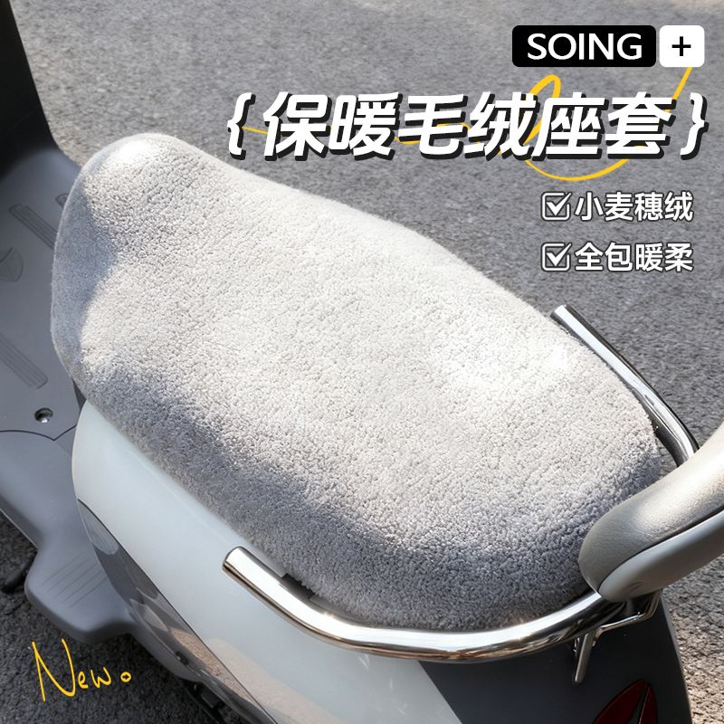 电动车毛绒坐垫套冬季加绒加厚绒毛保暖电瓶摩托车通用座椅套