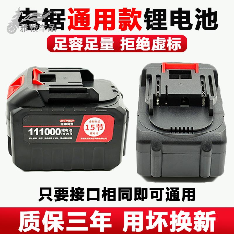 电锯锂电池大容量通用充电式电锯伐木锯家用锯树手电筒锯专用锂电