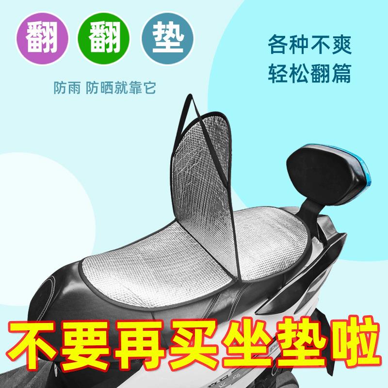 电动车翻翻垫电动摩托车防晒坐垫双层防烫隔热垫电瓶车座套防水垫
