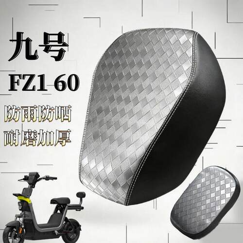 适用于九号Fz1 60电动车座垫套防水防晒座套保护套九号Fz160配件