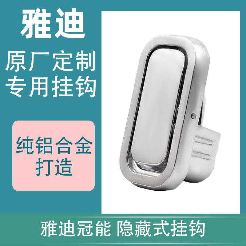 雅迪电动车挂钩冠能T5M8M6E6E3E8前置隐藏式挂物钩专用头盔挂钩