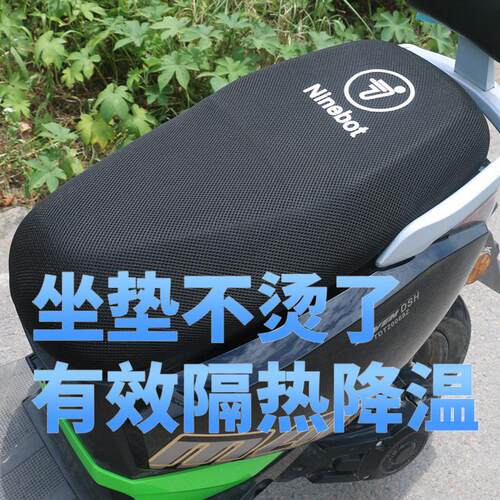 适用九号Fzmix/Nzmix/MZ/M95/F90M/M85C/N85夏季防晒透气坐垫套网