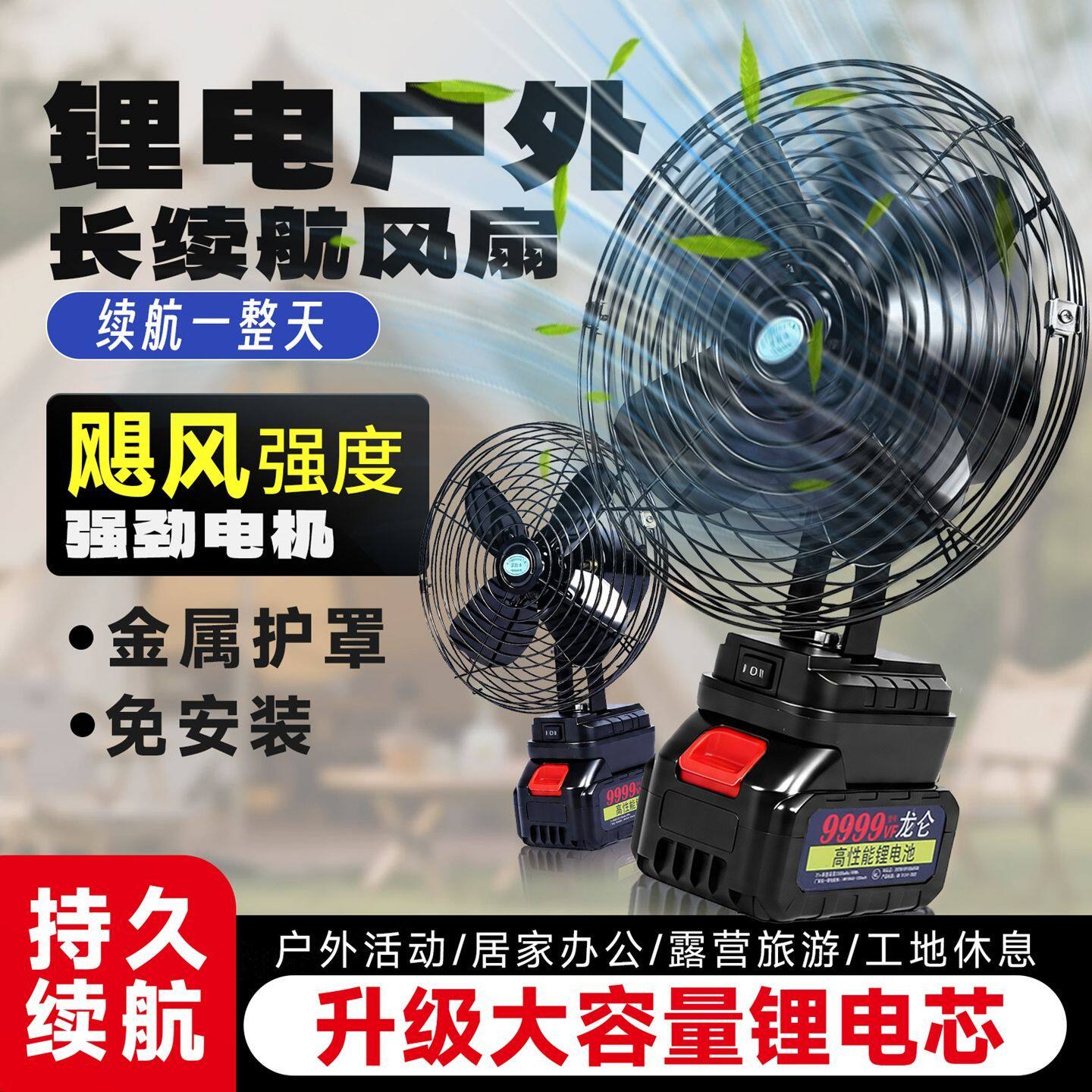 21V无线锂电池风扇8寸便携长续航户外宿舍露营迷你小型大风力风扇