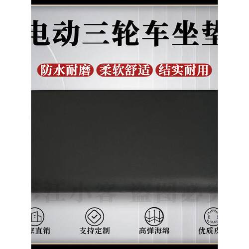 电动三轮车座板坐垫配件防晒防水木板海绵耐用通用型高端升级加厚